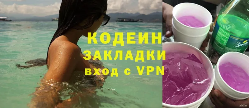 Кодеин Purple Drank  дарк нет телеграм  Кодинск 